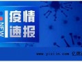 31省区市新增本土“141+498” 究竟是什么情况？？？